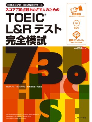 cover image of TOEIC(R)L&Rテスト完全模試730【音声DL付】